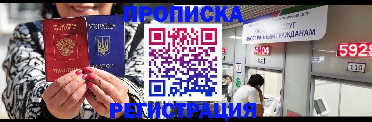 прописка 2025 в Татарске