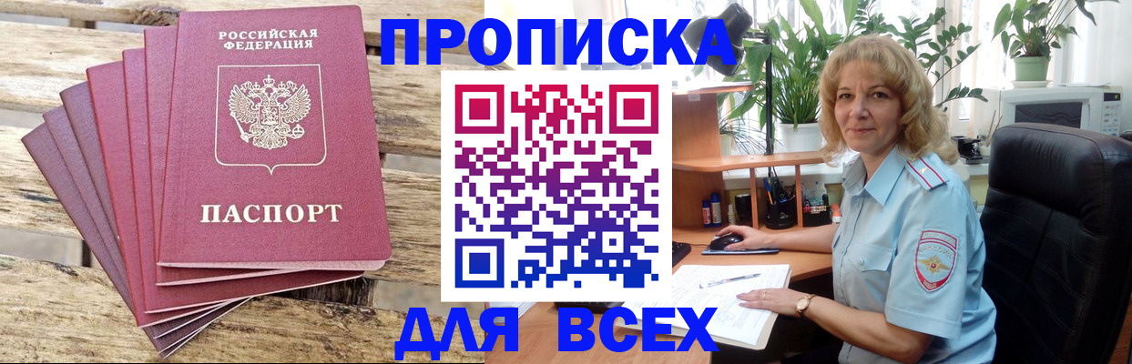 купить прописку в Татарске
