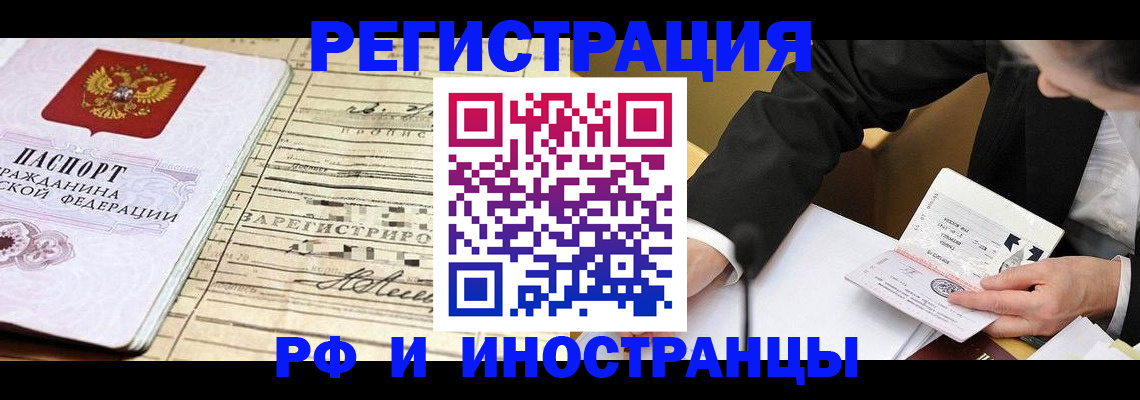 прописка иностранных граждан в Татарске