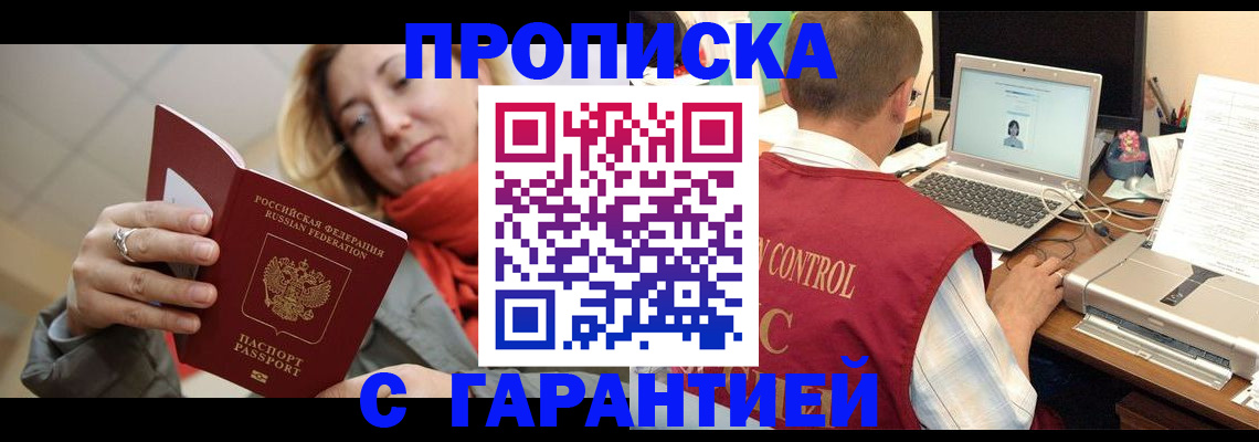временная регистрация гарантия в Татарске