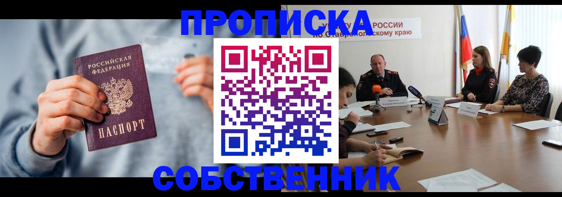 купить прописку в Татарске