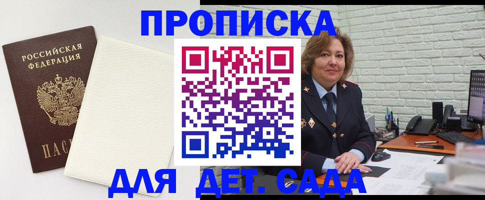 прописка в Татарске