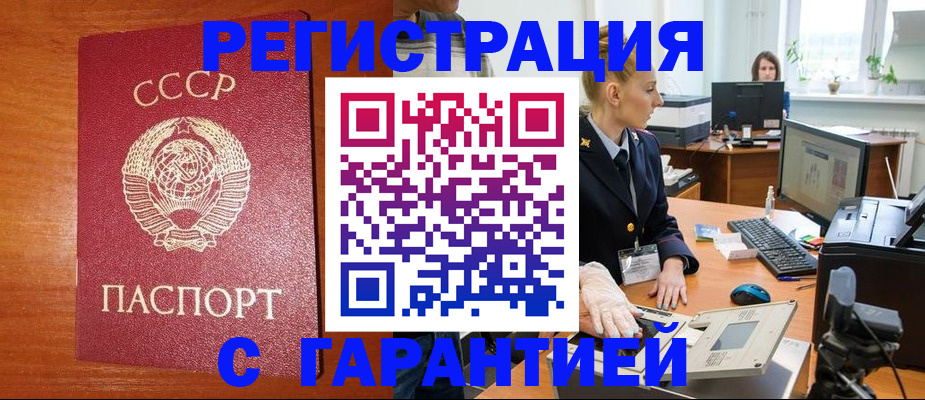 прописка 2025 в Татарске